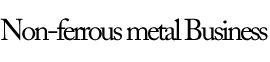 非鉄金属原料
